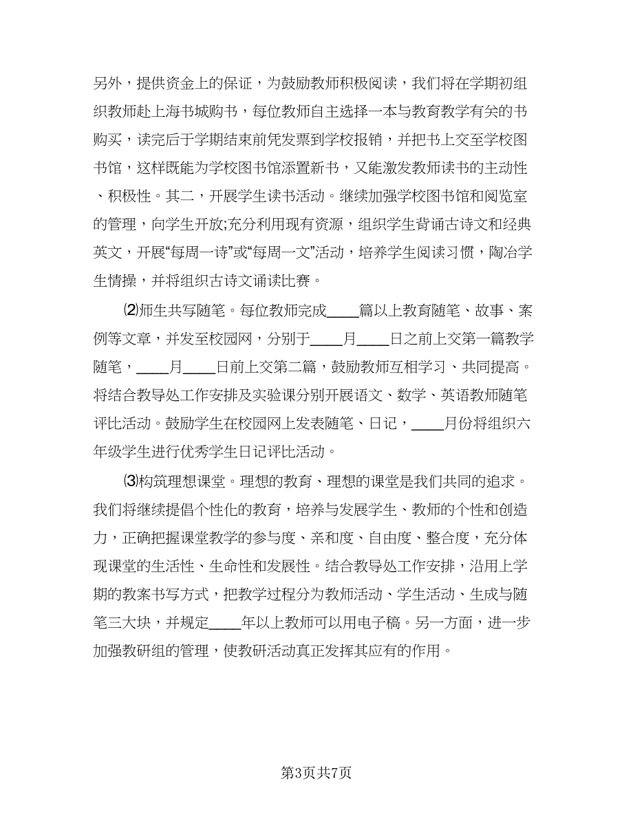 教师科研工作计划模板（二篇）.doc_第3页