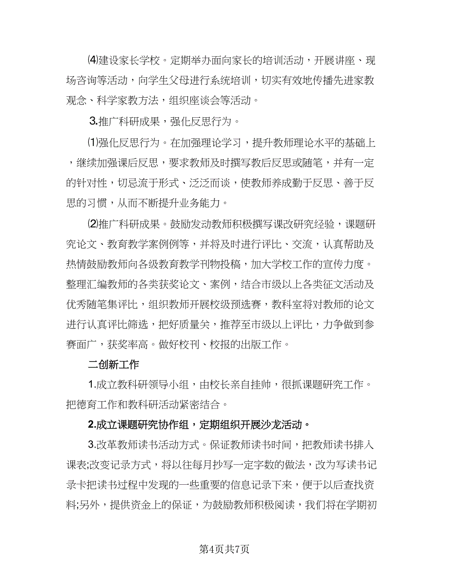 教师科研工作计划模板（二篇）.doc_第4页