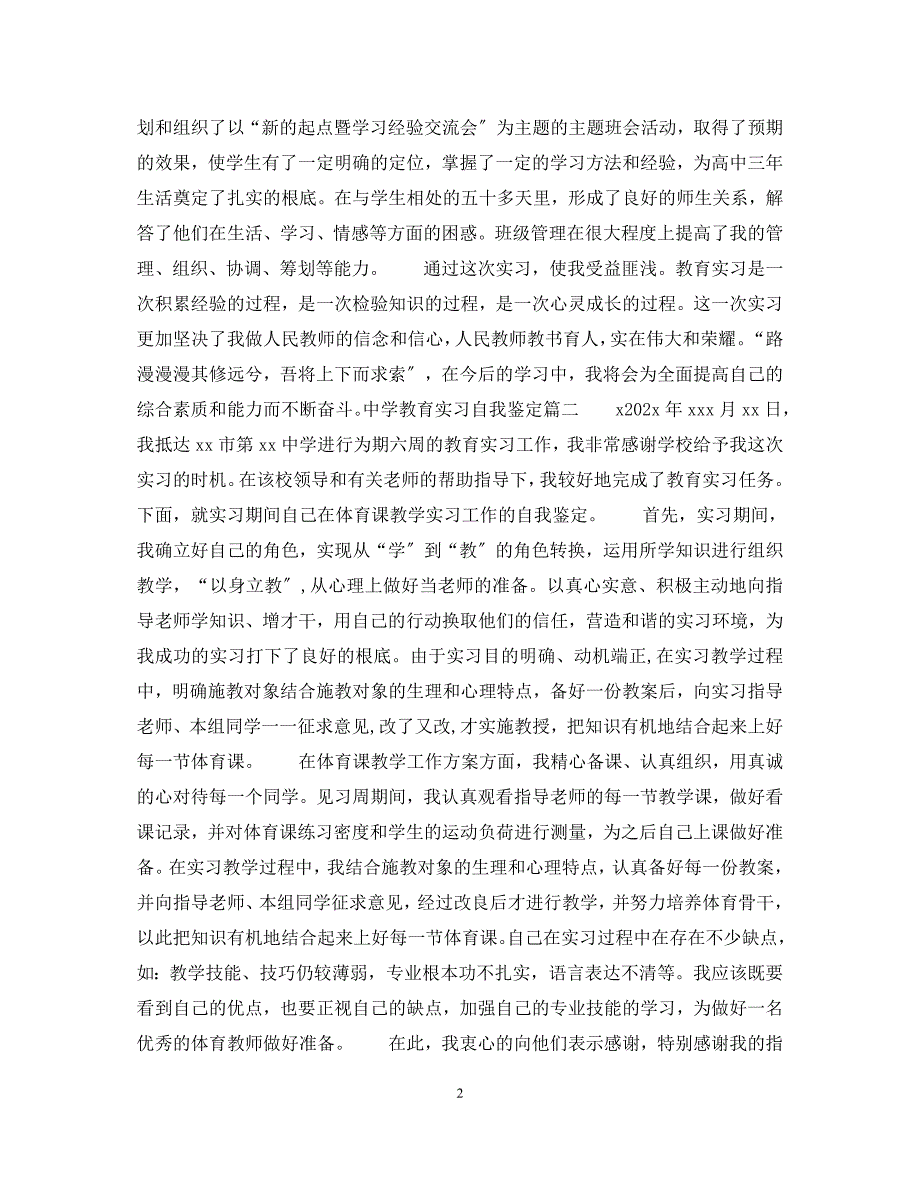 2023年中学教育实习自我鉴定总结.docx_第2页