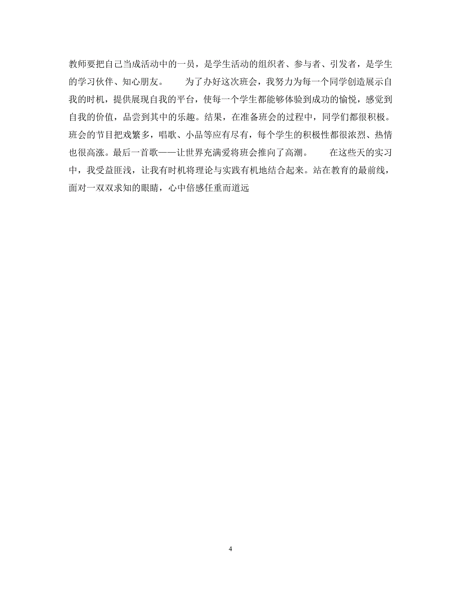 2023年中学教育实习自我鉴定总结.docx_第4页