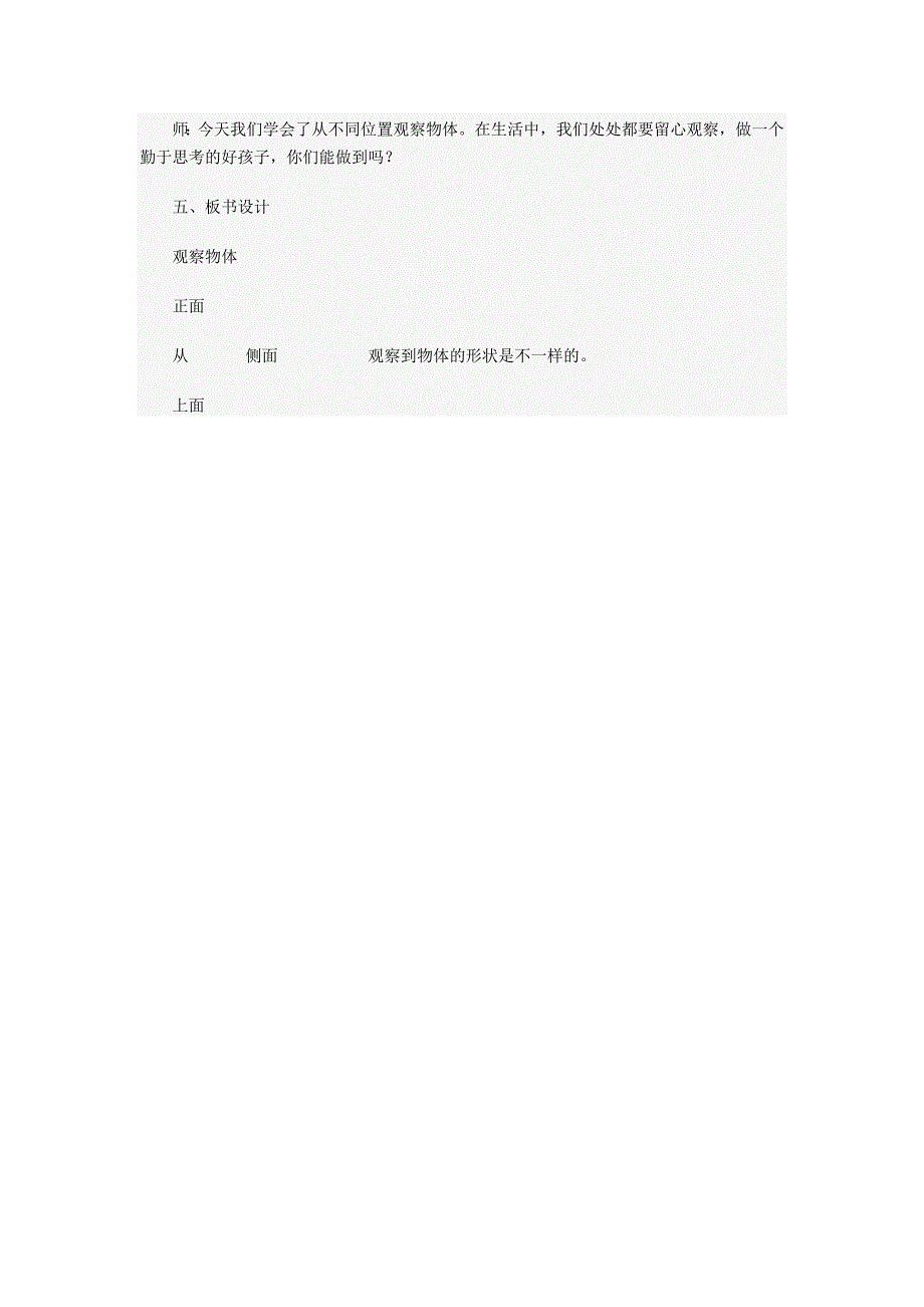 人教版数学五年级.doc_第3页