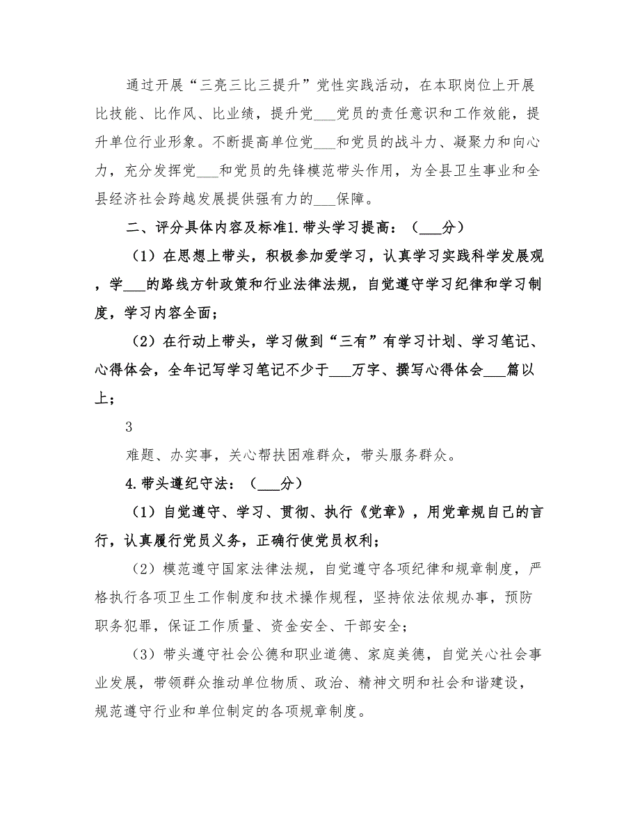 2022年疾控中心设岗定责评星工作实施方案_第2页