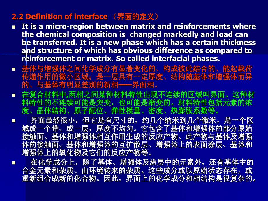 金属基复合材料第二章界面及相容性_第4页