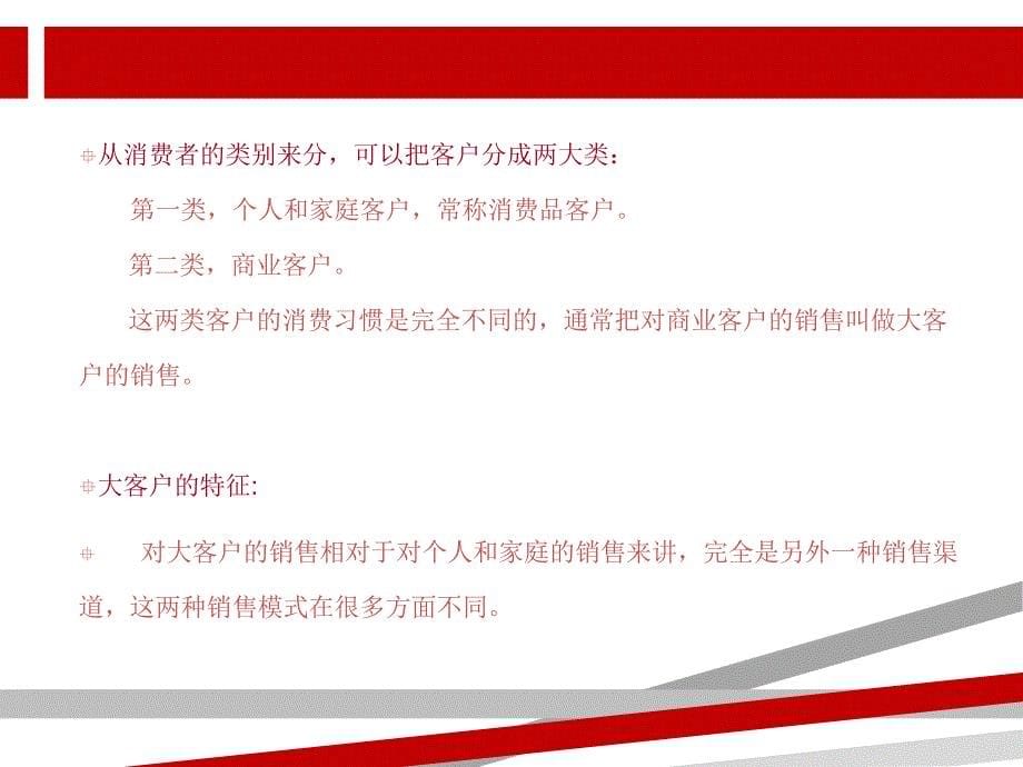 大客户销售策略与项目管理实战课件_第5页