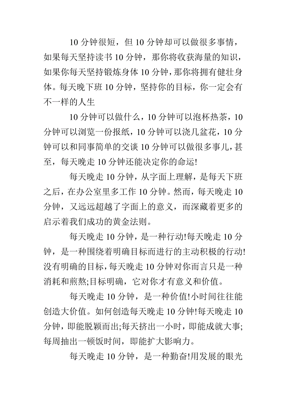 鼓励工作励志的文章_第3页