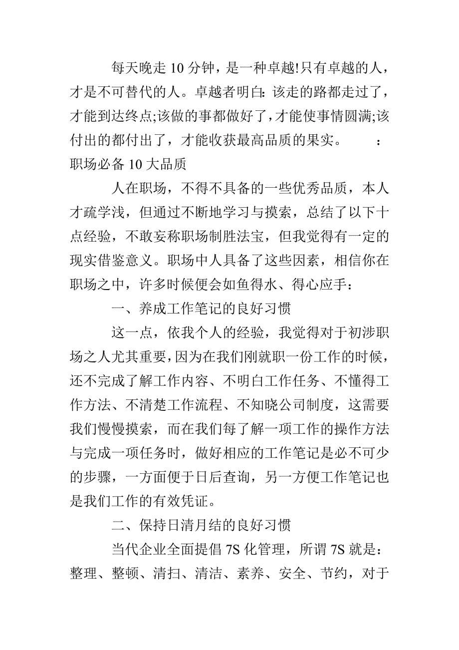 鼓励工作励志的文章_第5页