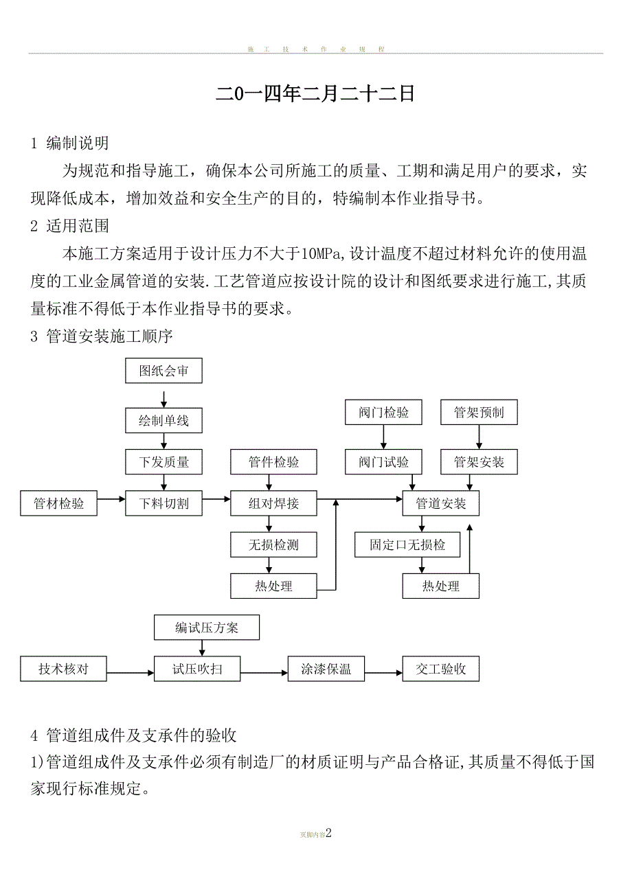 安装公司施工组织设计工艺管线安装(DOC 17页)_第2页