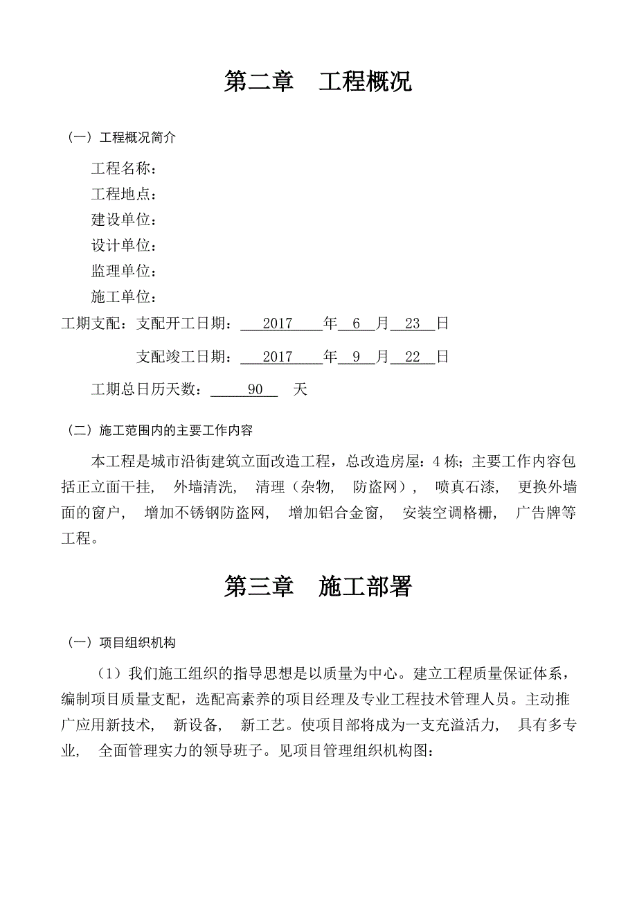 沿街立面改造施工组织设计完整版_第4页