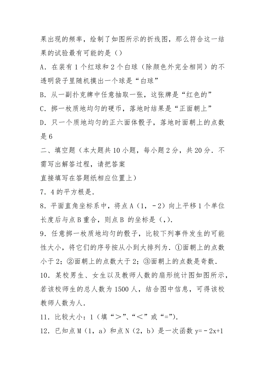 南京市高淳县2021-2021学年八年级上期末数学试卷(含答案解析).docx_第2页