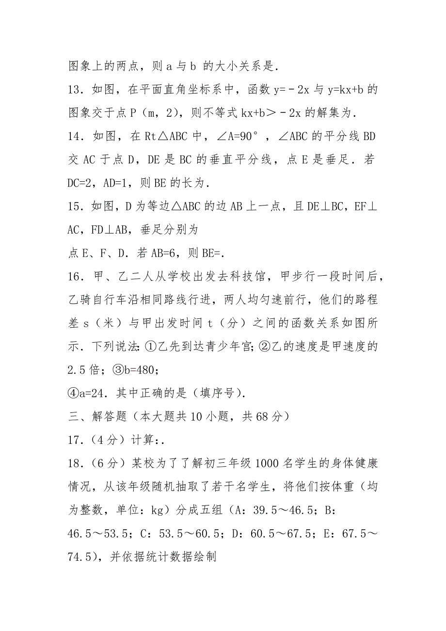 南京市高淳县2021-2021学年八年级上期末数学试卷(含答案解析).docx_第3页