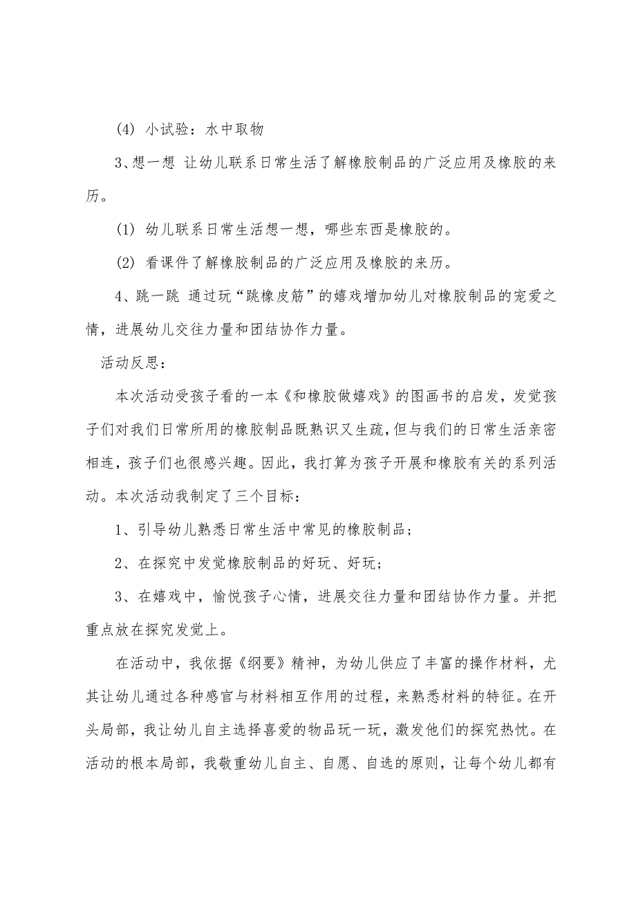 中班科学优秀教案及教学反思《有趣的橡胶制品》.docx_第2页