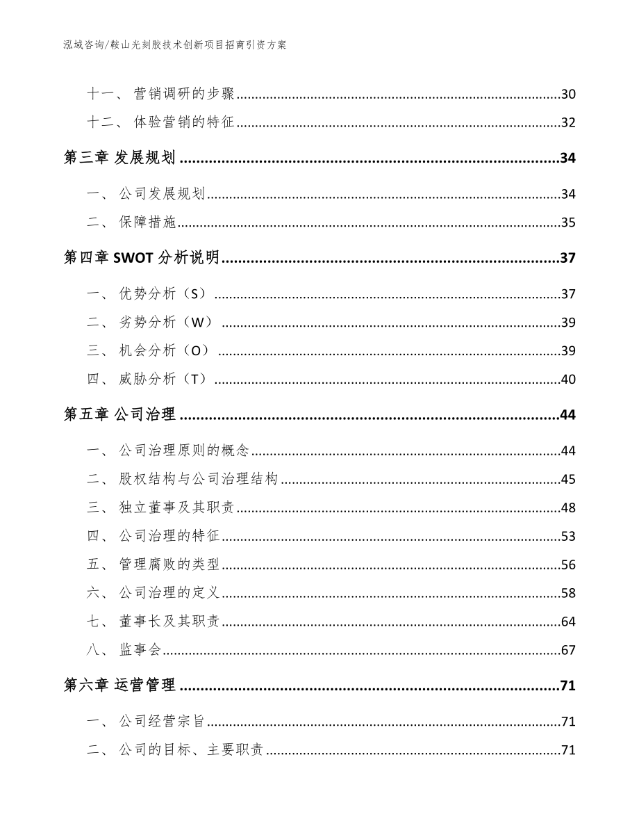 鞍山光刻胶技术创新项目招商引资方案_模板_第2页