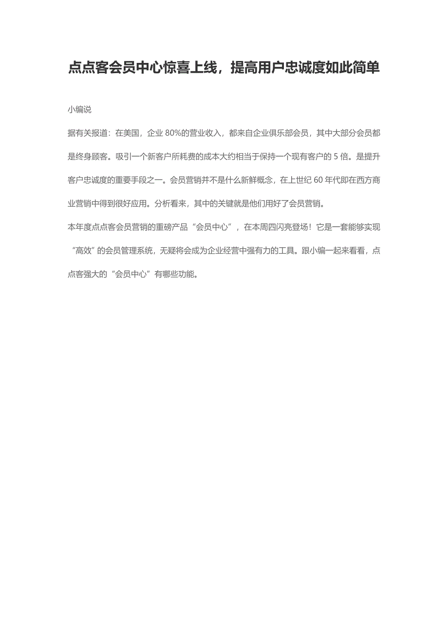 点点客会员中心惊喜上线提高用户忠诚度如此简单_第1页