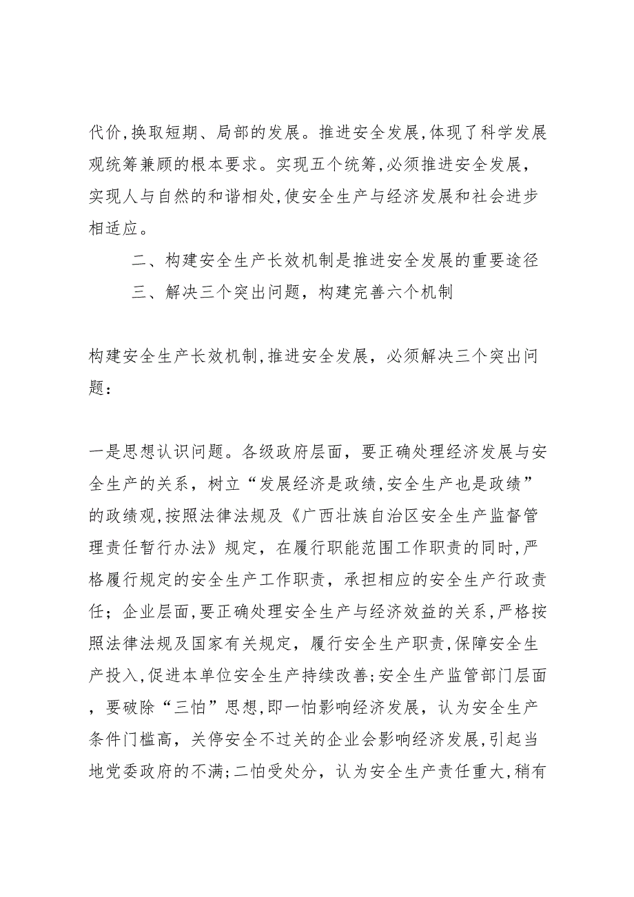 安监局关于构建长效机制推进安全发展材料_第2页