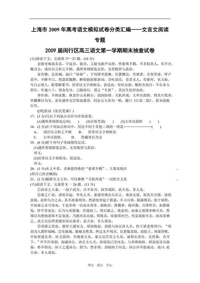 上海市高考语文模拟试卷分类汇编文言文阅读专题