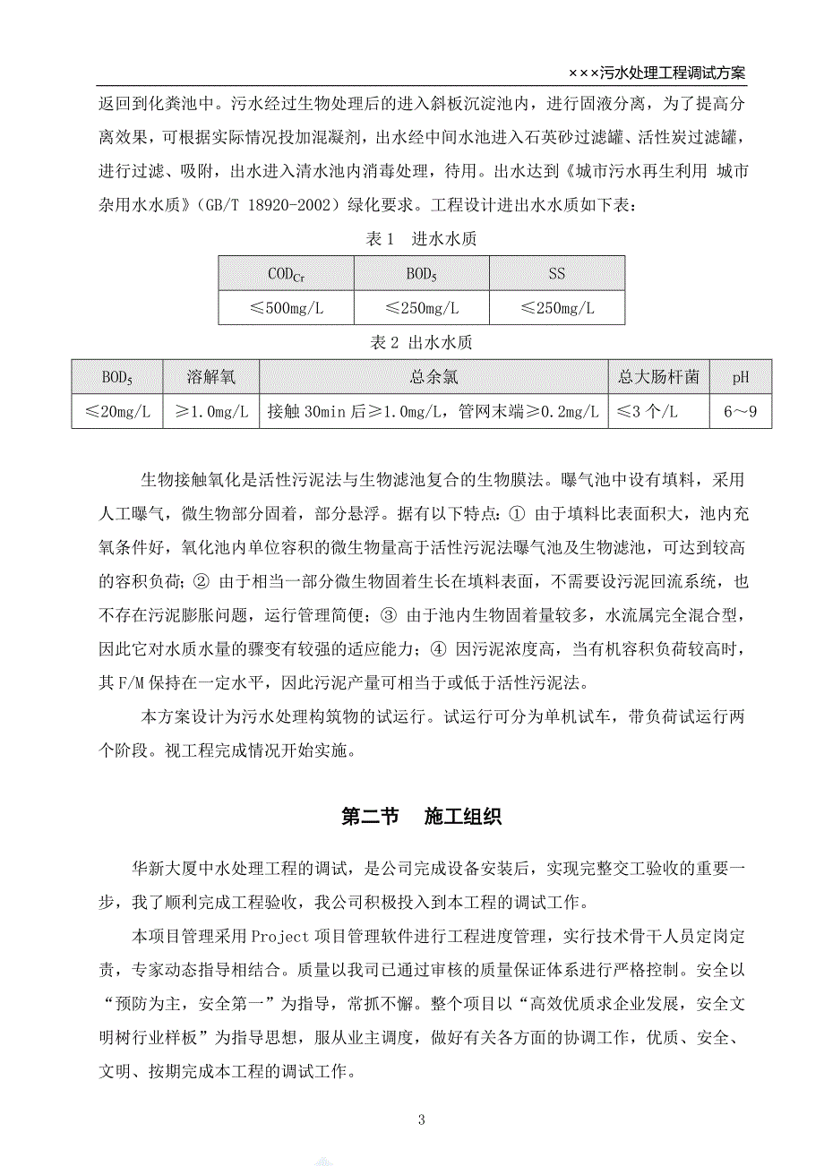 中水回用处理调试方案_第4页