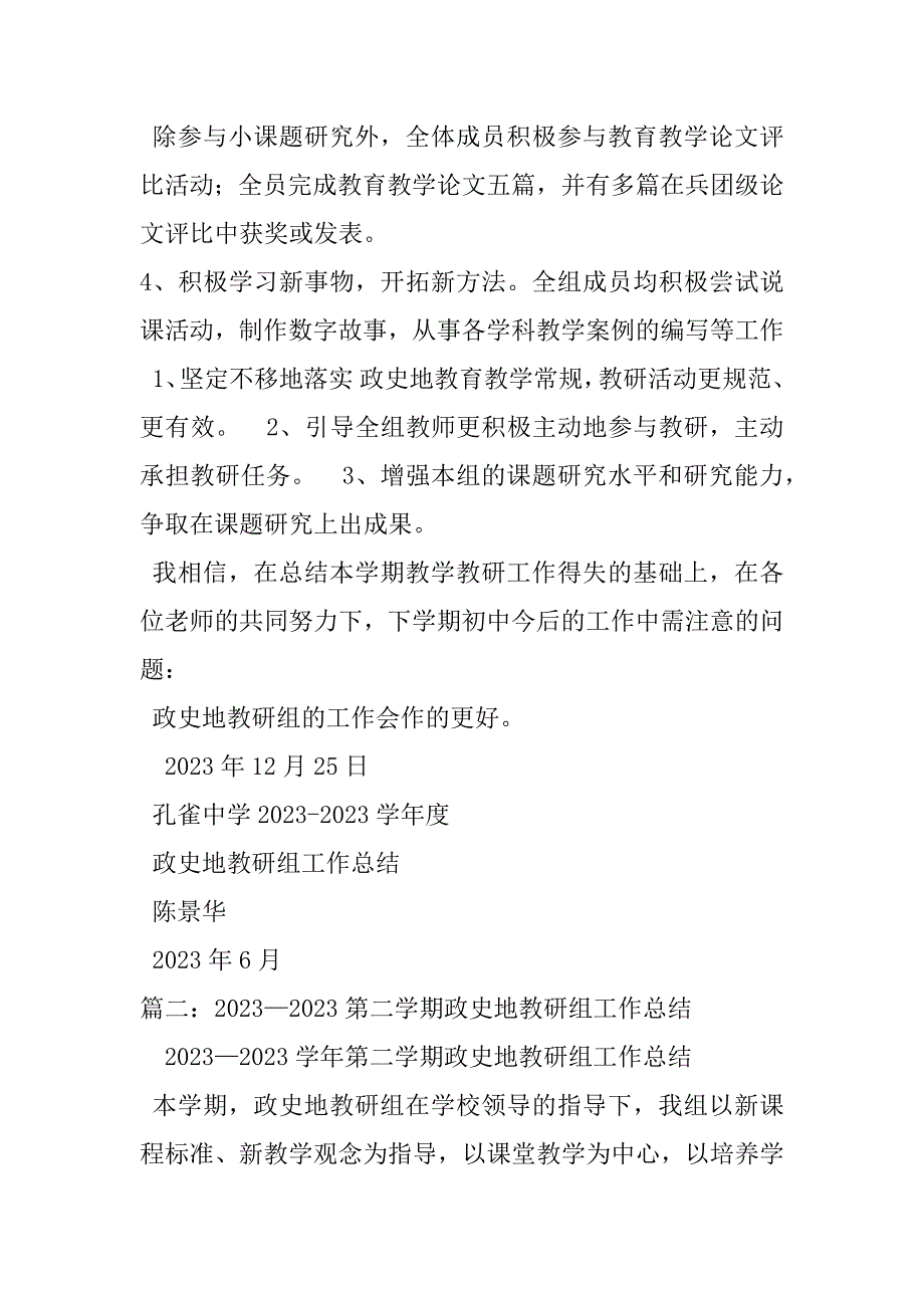 2023年政史地教研组工作总结_第3页