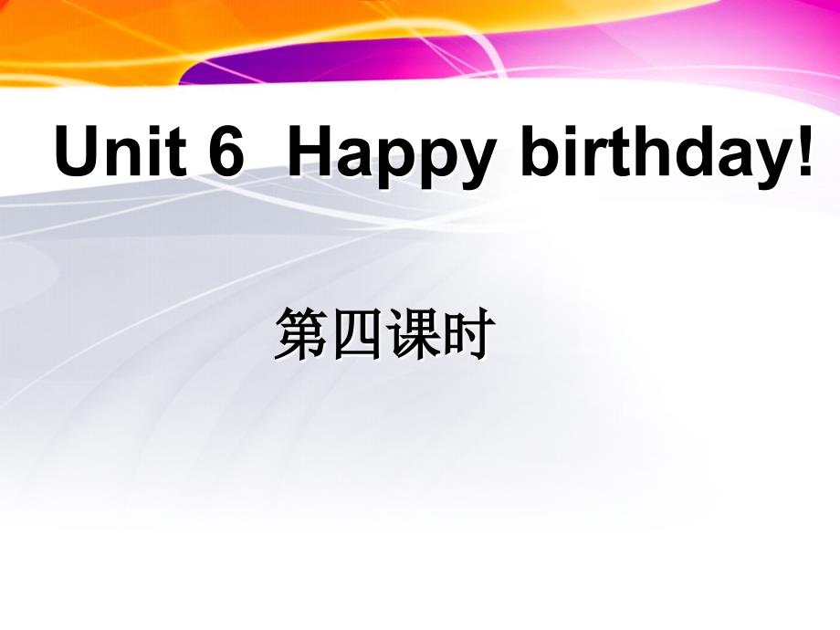 pep人教三年级英语上册三年级英语上册Unit6_Happy_birthday!第课时课件ppt免费下载_第1页