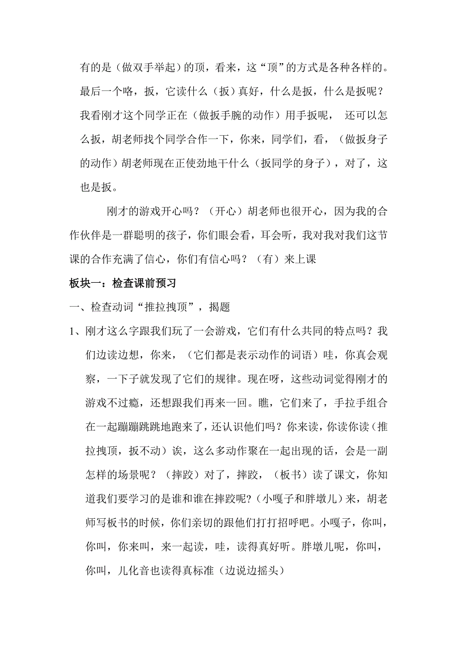 小嘎子和胖墩儿比赛摔跤.doc_第2页