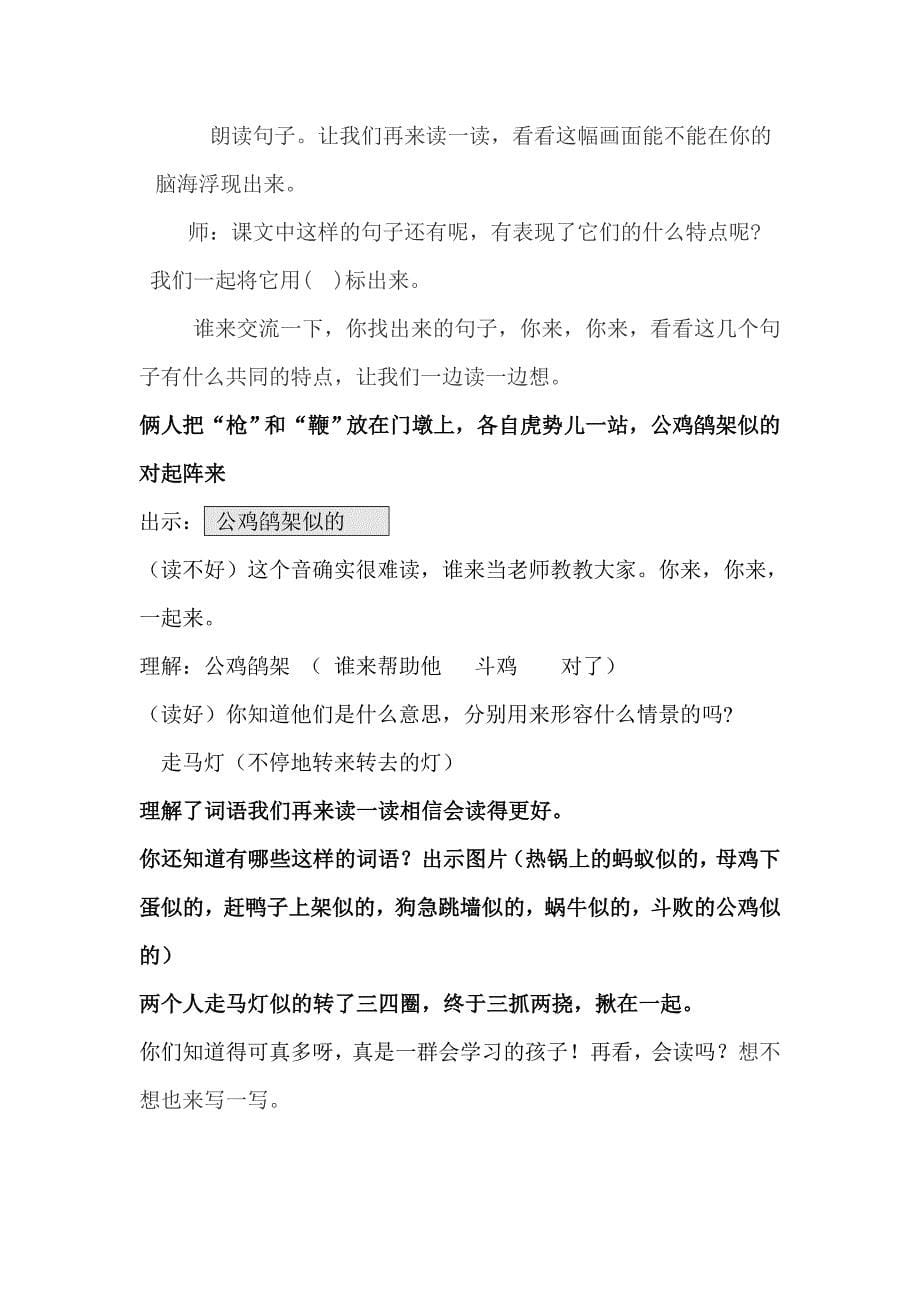 小嘎子和胖墩儿比赛摔跤.doc_第5页