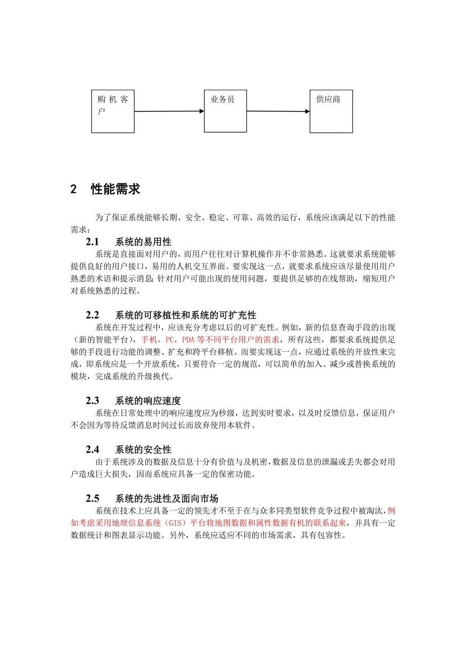 电脑销售管理系统需求分析_第5页