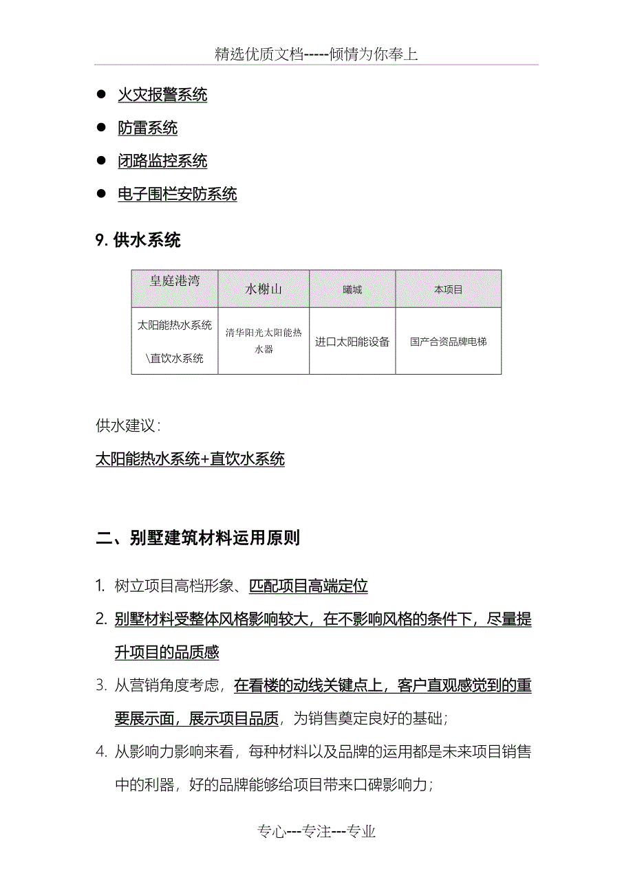 鸿威海怡湾畔建筑材料建议(别墅篇)_第5页