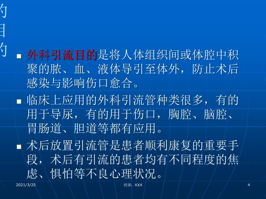 引流管的健康教育PPT课件_第4页