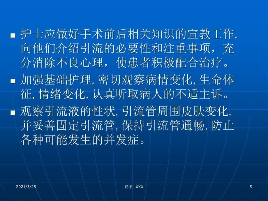 引流管的健康教育PPT课件_第5页