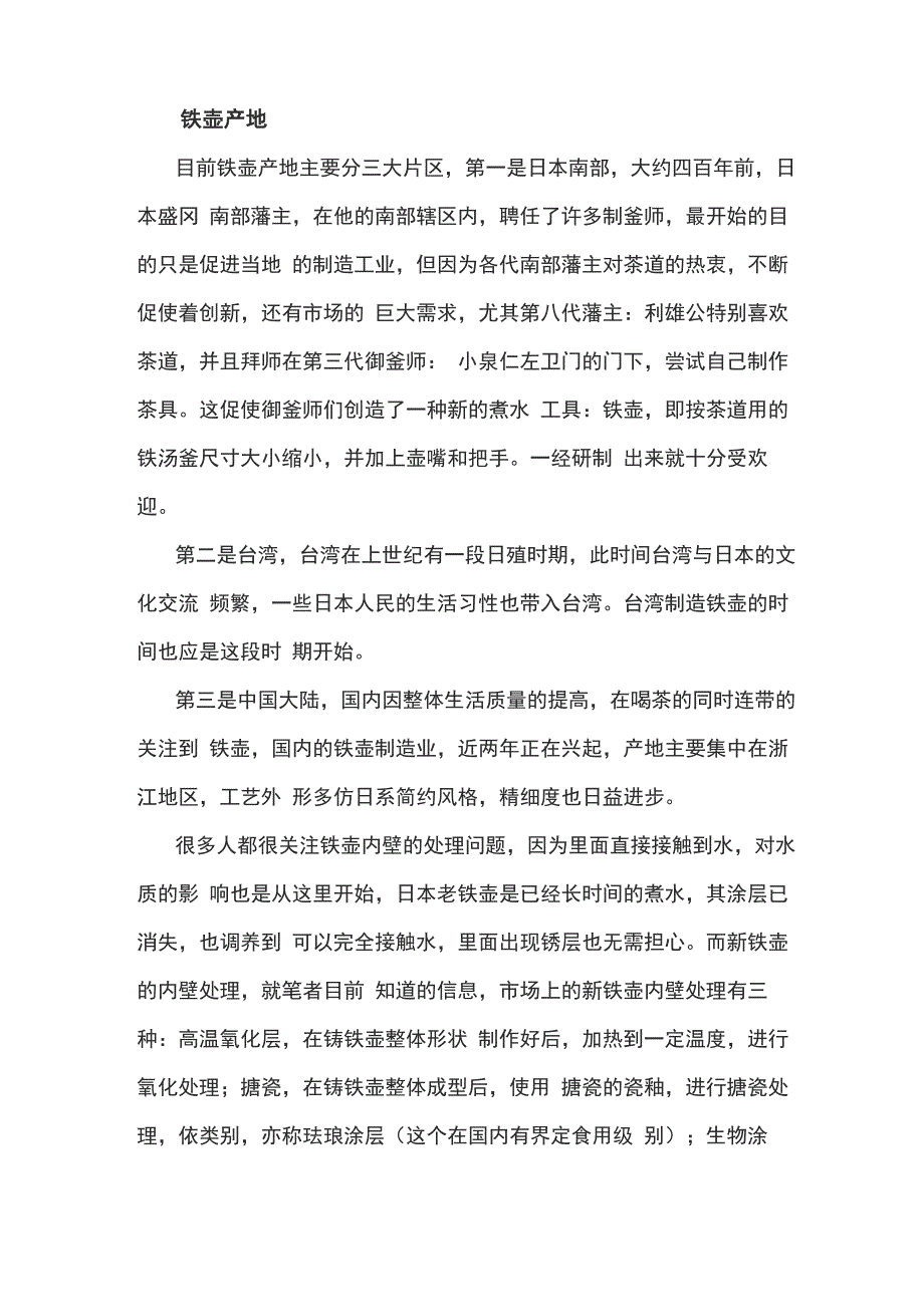 铁壶的选择与保养_第2页