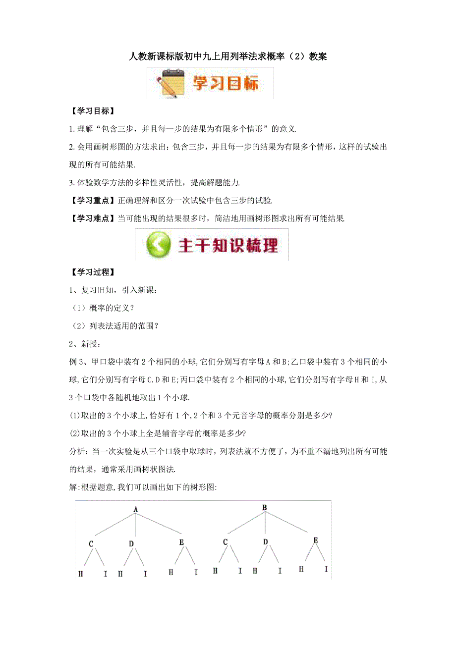 人教新课标九年级数学上册用列举法求概率(2)教案_第1页