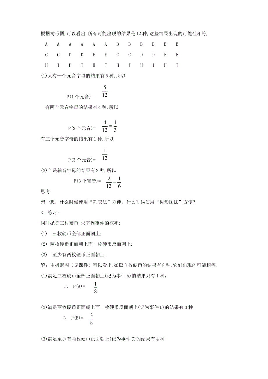 人教新课标九年级数学上册用列举法求概率(2)教案_第2页