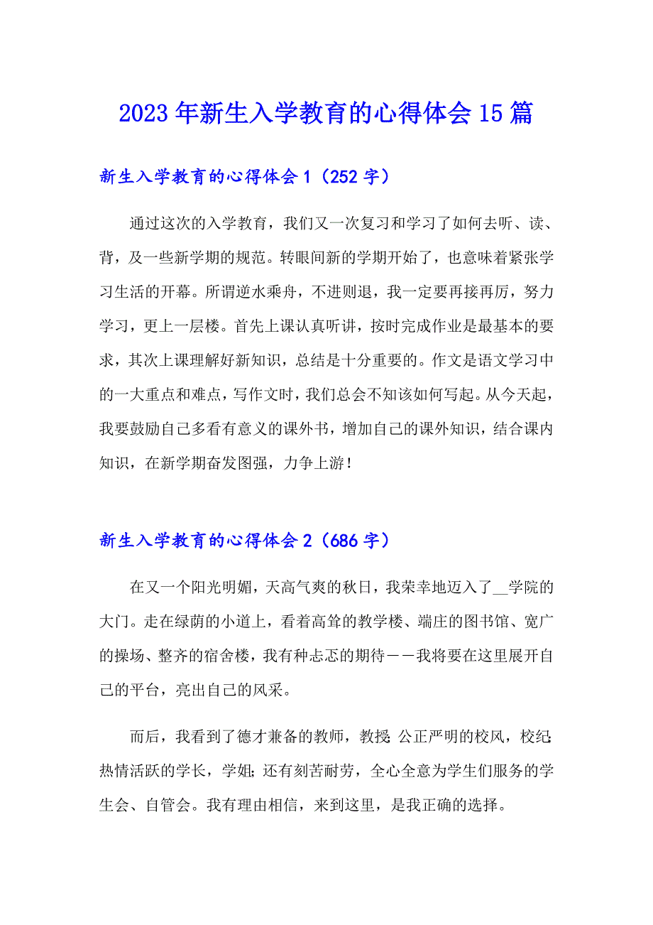 2023年新生入学教育的心得体会15篇_第1页