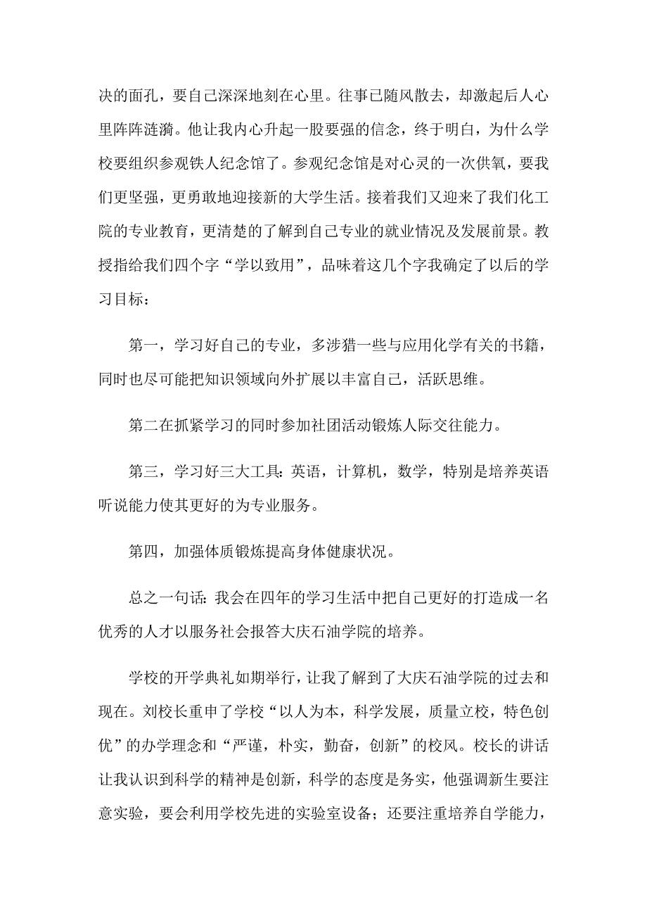 2023年新生入学教育的心得体会15篇_第4页