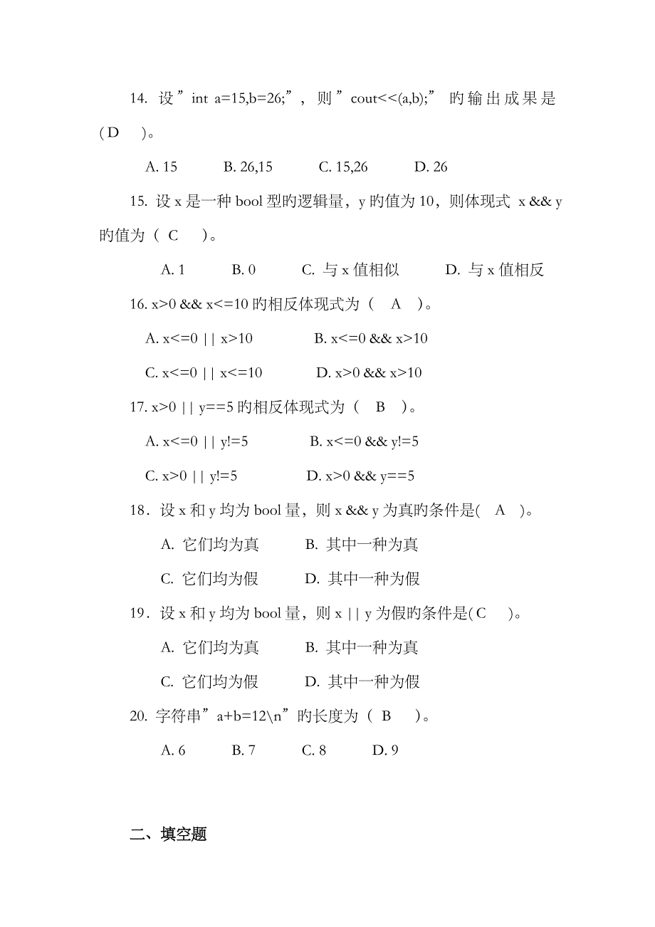 2023年C++语言程序设计形成性考核册参考答案_第3页