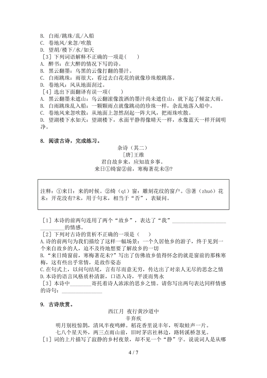 六年级语文S版语文下册古诗阅读专项水平练习题_第4页