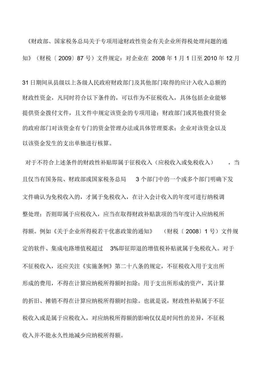 会计实务：收入类项目纳税调整当心陷入3个误区_第3页