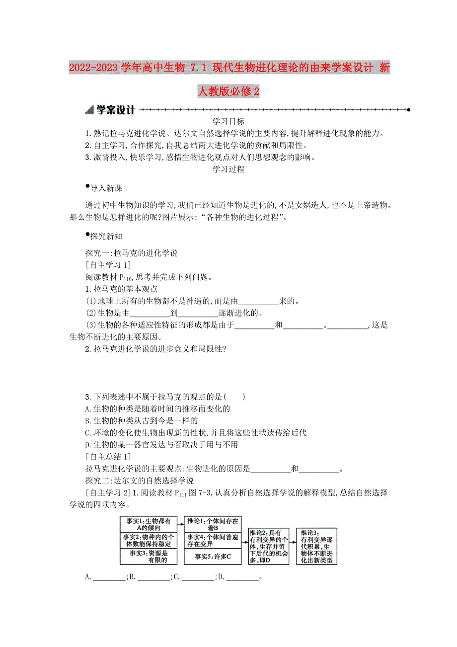 2022-2023学年高中生物 7.1 现代生物进化理论的由来学案设计 新人教版必修2_第1页