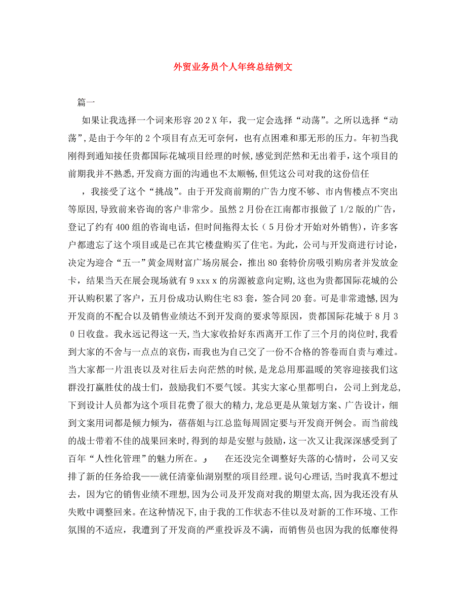 外贸业务员个人年终总结例文_第1页