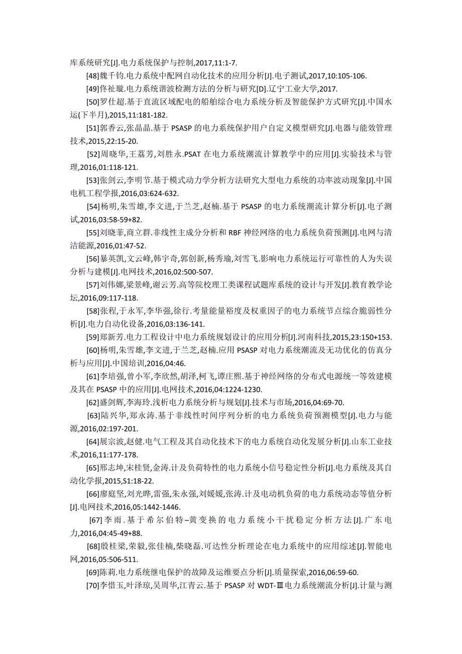 电力系统分析参考文献.docx_第3页