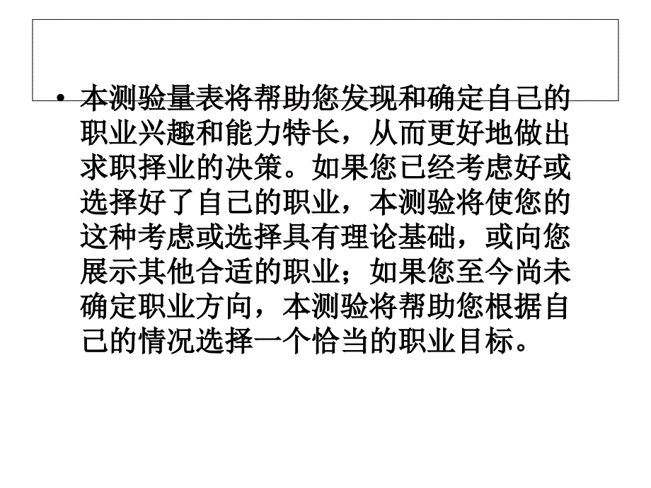 霍兰德职业兴趣测试和职业价值观测试.ppt_第2页