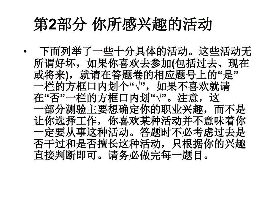 霍兰德职业兴趣测试和职业价值观测试.ppt_第4页