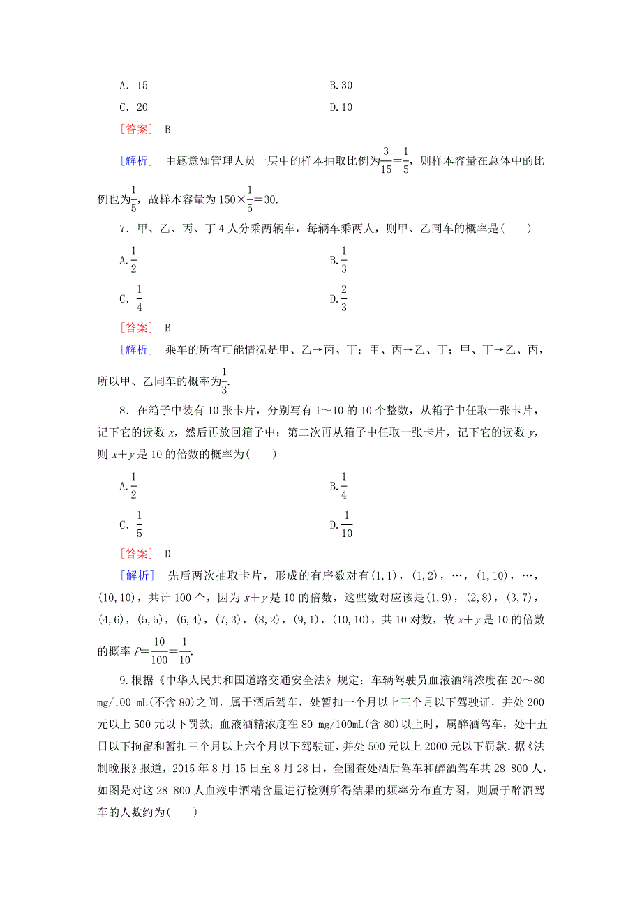 【北师大版】高中数学必修三：本册综合测试1含解析_第3页