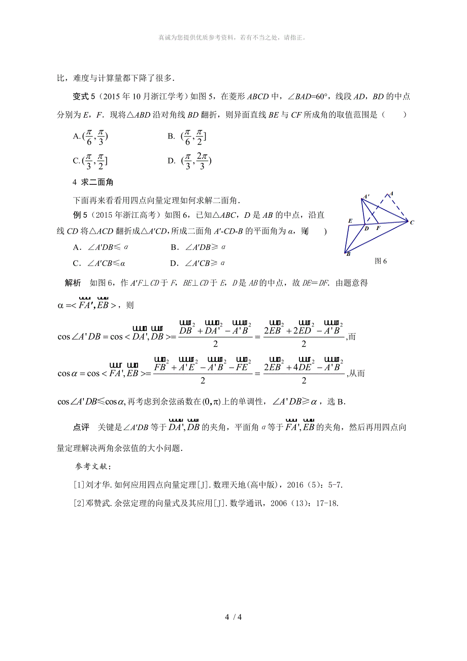 应用四点向量定理与斯坦纳定理解题_第4页