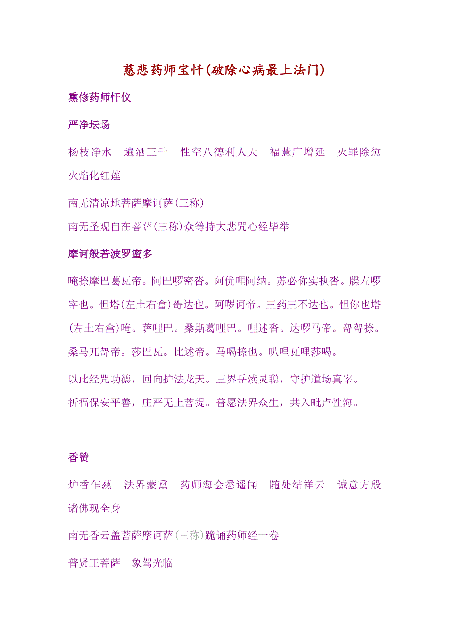慈悲药师宝忏_第1页