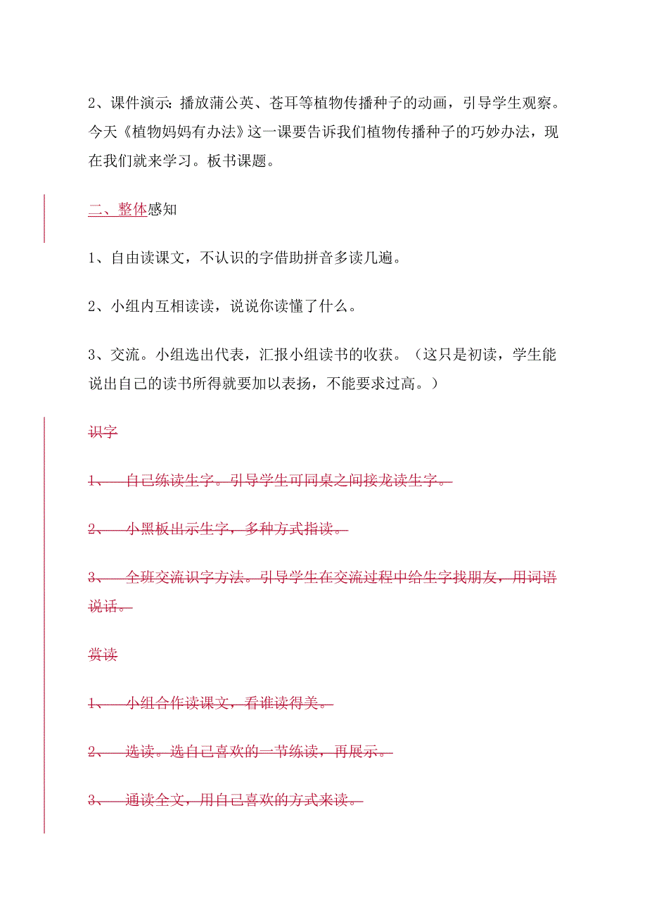 23、植物妈妈有办法_第2页