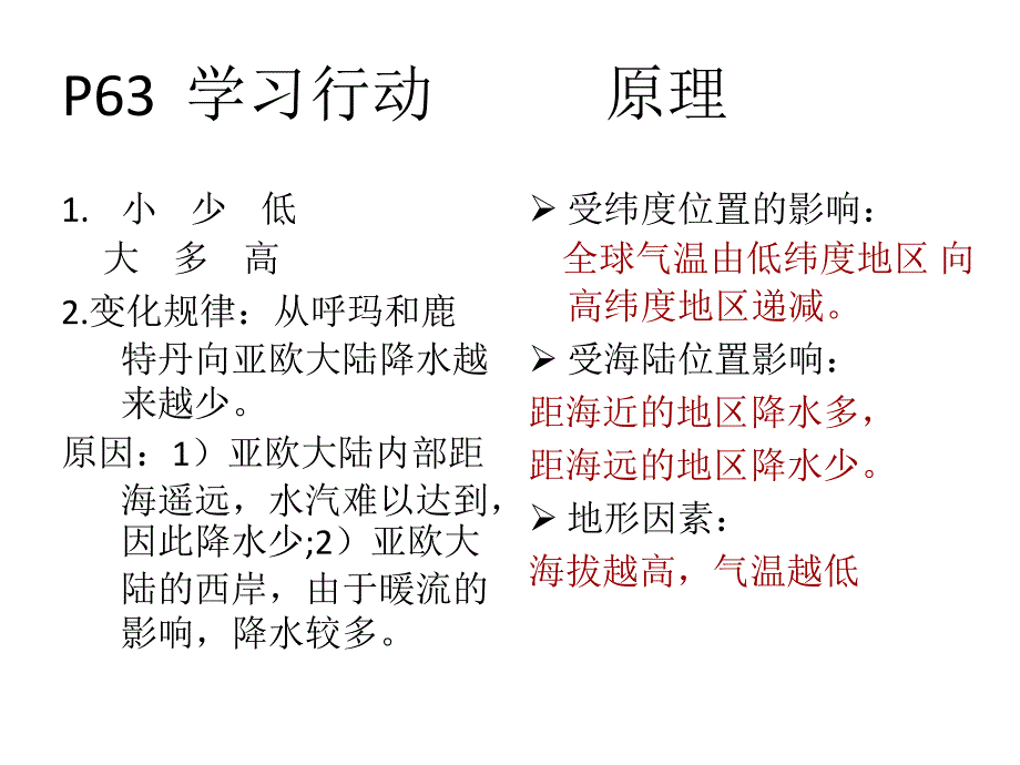 33主要气候类型_第2页