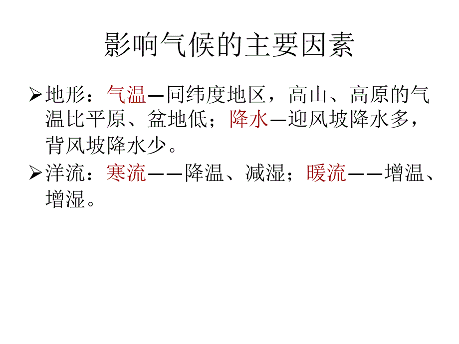 33主要气候类型_第4页