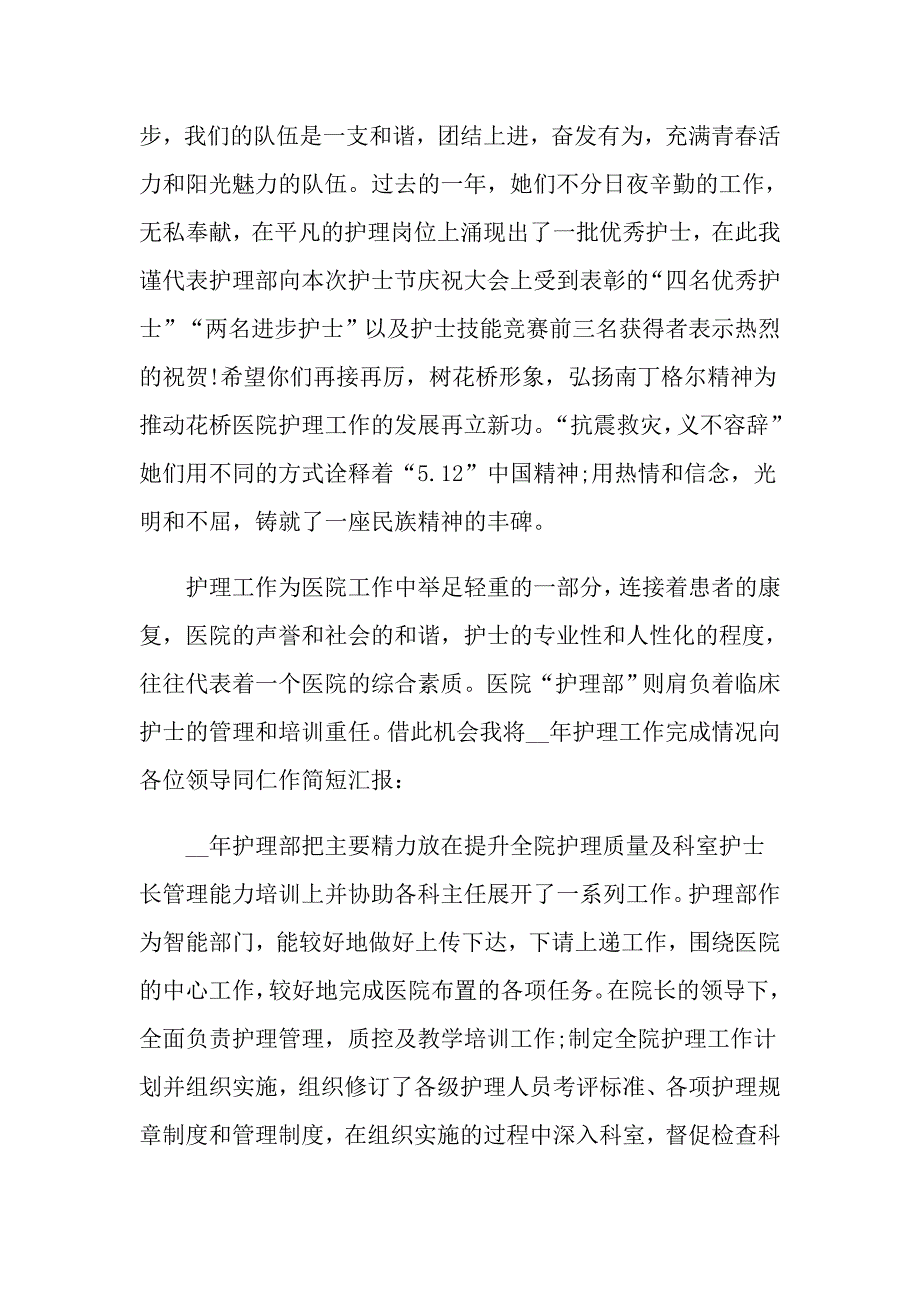 【多篇汇编】2022年护士节演讲稿模板锦集七篇_第2页