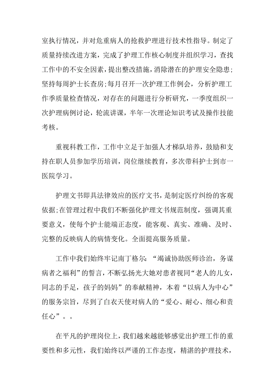 【多篇汇编】2022年护士节演讲稿模板锦集七篇_第3页