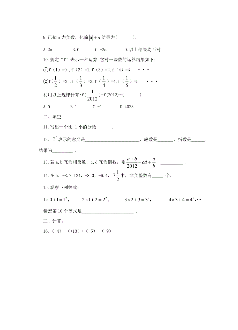 七年级数学限时训练_第2页